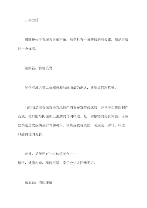 吴堡石城古堡旅游攻略
