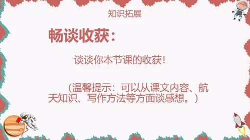 飞向月球少儿科普语文课文PPT课件
