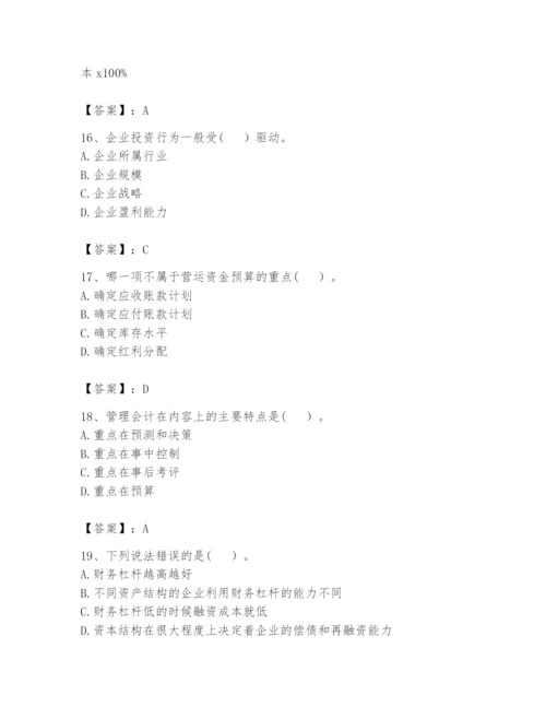 2024年初级管理会计之专业知识题库及参考答案（模拟题）.docx
