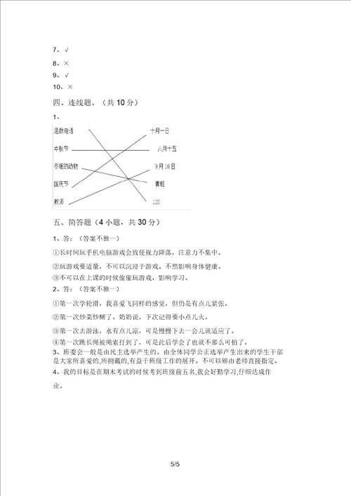 部编版二年级道德与法治上册月考试卷部编版