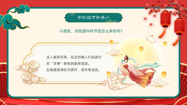 红色插画风喜庆幼儿园中秋节欢庆活动PPT模板