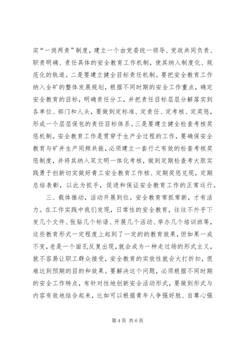 大胆实践勇于创新切实做好青工安全教育工作 (2).docx