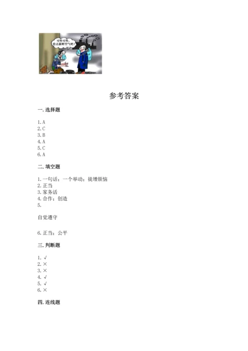 部编版四年级上册道德与法治期中测试卷精品【夺冠系列】.docx
