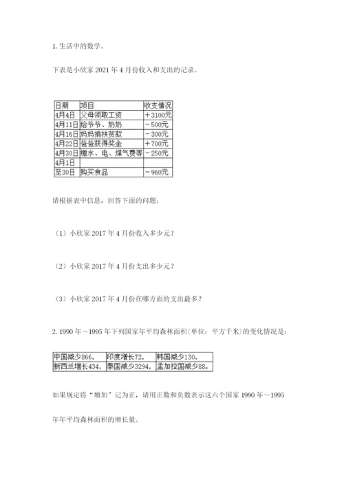 天津市河北区六年级下册数学期末测试卷含答案.docx