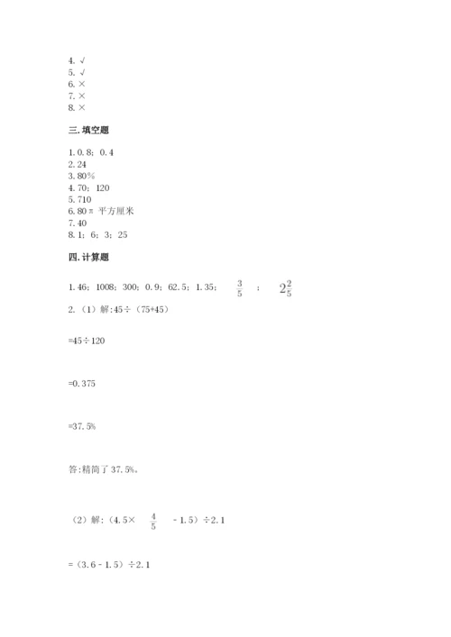 北京版六年级下册数学期中测试卷精品（预热题）.docx