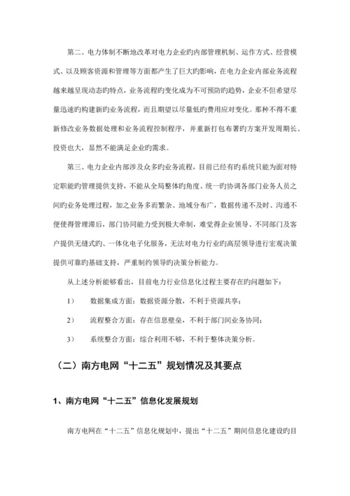 信息技术有限公司战略规划报告.docx