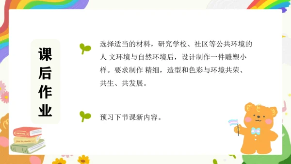 第4课《环境雕塑设计》课件（共23页）