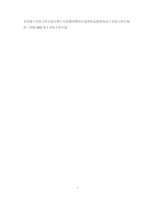 精编之四月份营销活动工作计划范文.docx