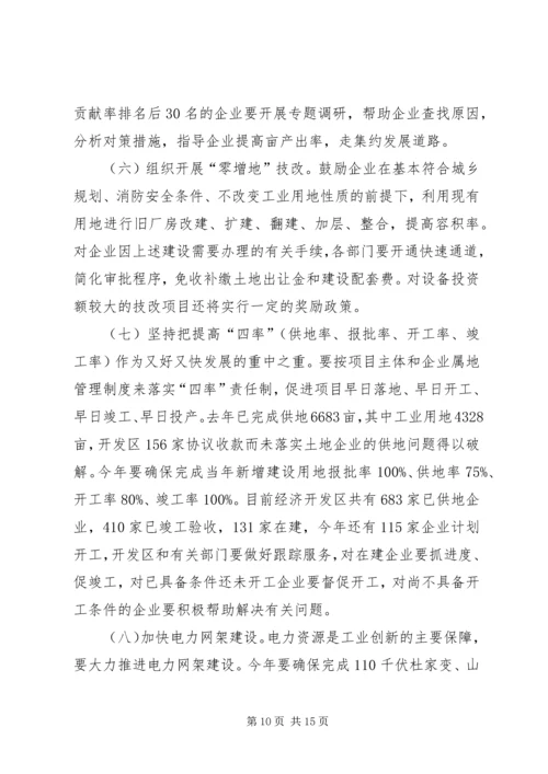 区长在工业创新分析会讲话.docx