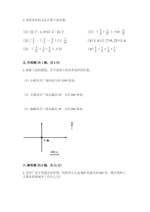 六年级上册数学期末测试卷附答案（夺分金卷）.docx