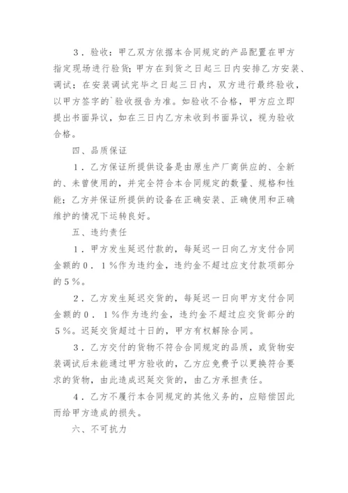 设备买卖合同_16.docx
