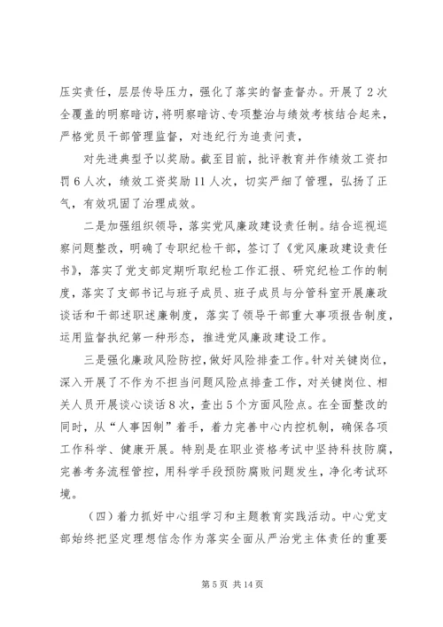 浅谈石化企业基层党支部如何落实全面从严治党 (2).docx