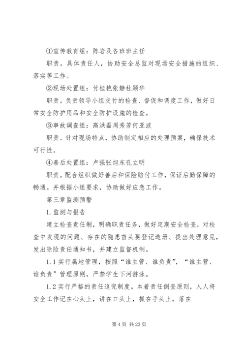 防溺水安全预案 (5).docx