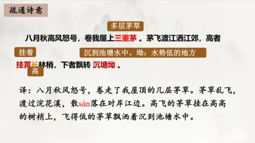 2023-2024学年统编版语文八年级下册第24课《茅屋为秋风所破歌》课件（共27张ppt）
