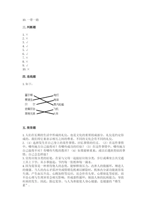 部编版六年级下册道德与法治期末测试卷【完整版】.docx