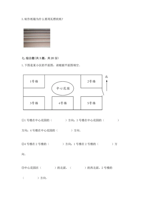 教科版科学二年级上册《期末测试卷》附完整答案【考点梳理】.docx