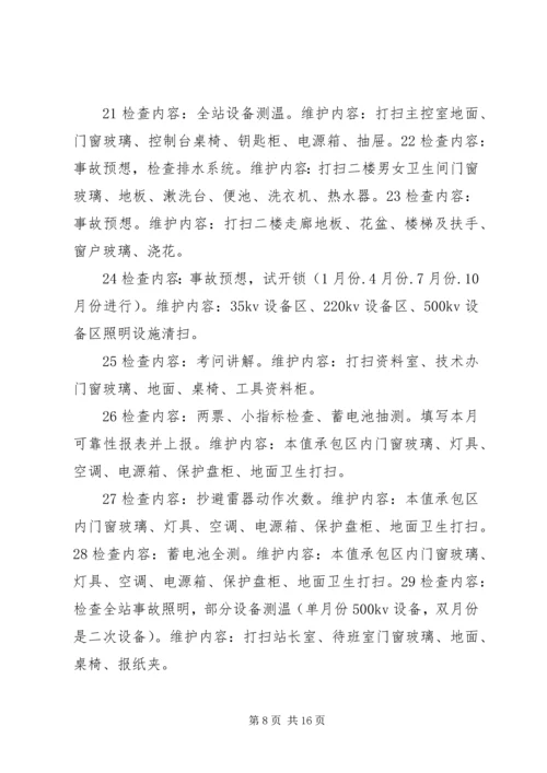 维护部门工作计划(精选多篇) (2).docx