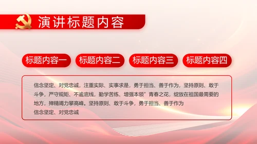 红色大气党员入党誓词宣誓仪式PPT动态模板