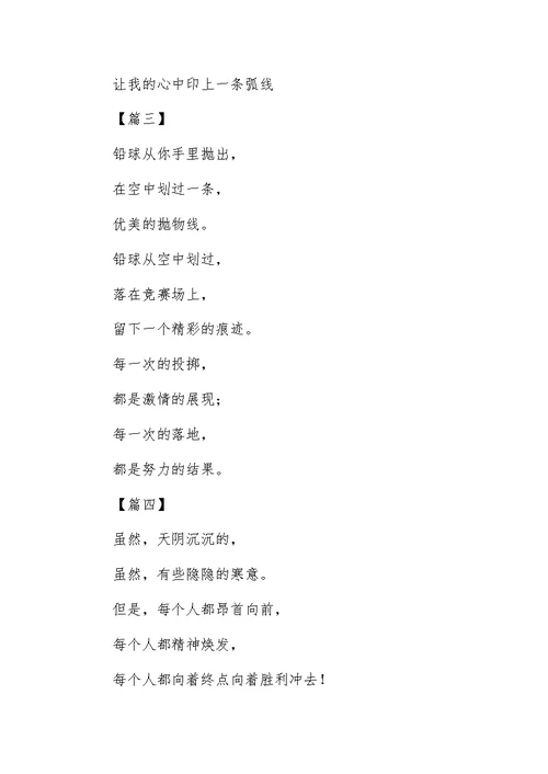 运动会铅球投稿精选多篇