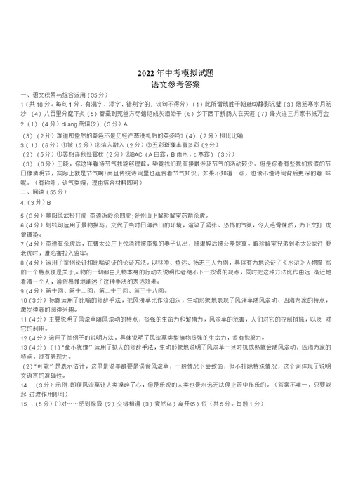 2022年安徽省合肥市中考模拟试题语文试卷