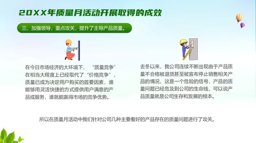 蓝色卡通风质量月活动总结ppt课件质量月全国质量月