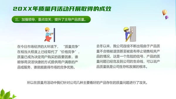 蓝色卡通风质量月活动总结ppt课件质量月全国质量月
