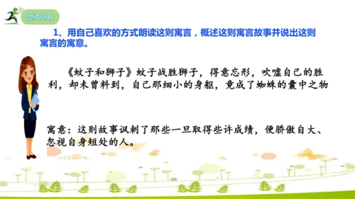 24 寓言四则《赫尔墨斯和雕像者》《蚊子和狮子》课件