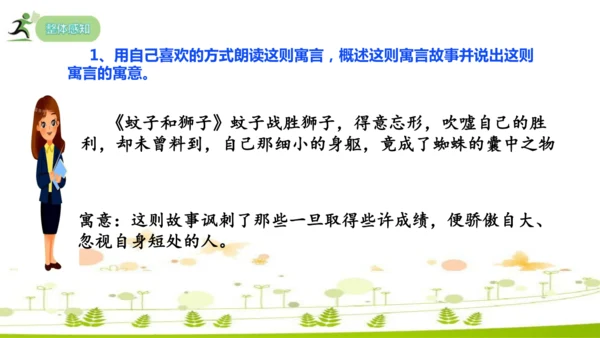 24 寓言四则《赫尔墨斯和雕像者》《蚊子和狮子》课件