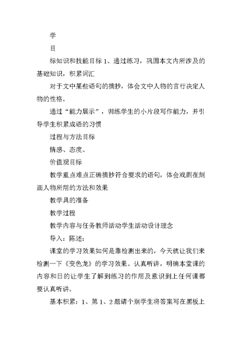五四制七年级语文上册全册教案（沪教版）