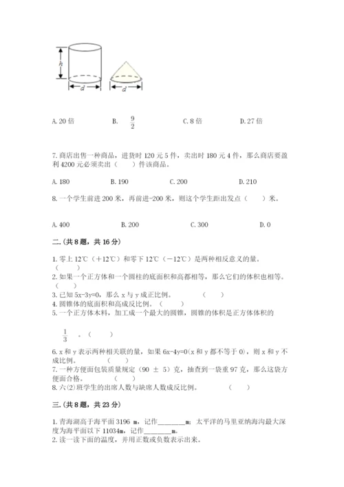 人教版数学小升初模拟试卷附参考答案【研优卷】.docx