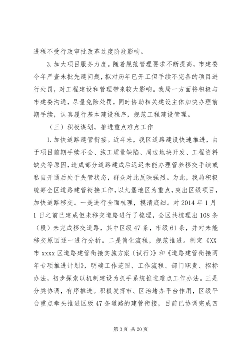 城乡建设局汇报材料 (3).docx