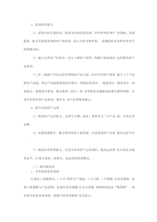 十四五集团公司发展规划.docx