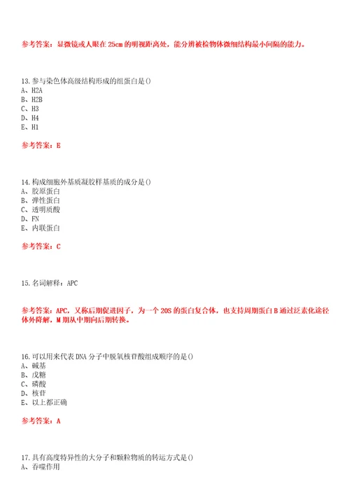 中国医科大学智慧树知到“药学细胞生物学网课测试题含答案2