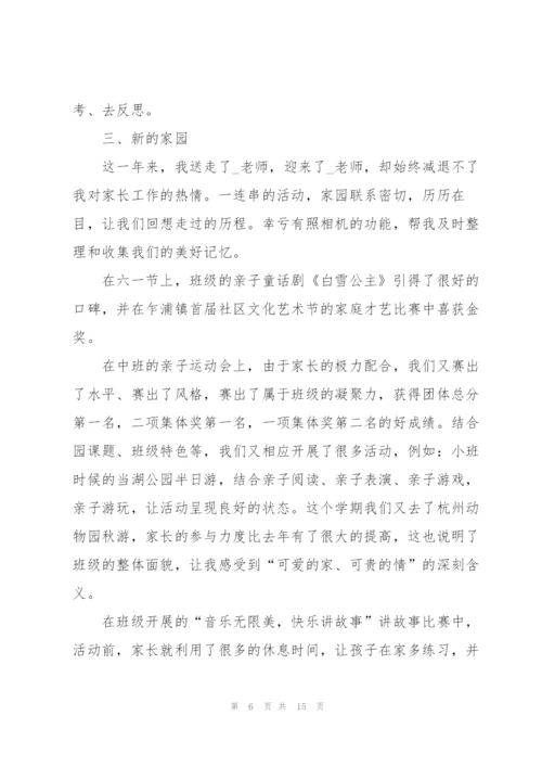 幼儿事业老师心得体会.docx
