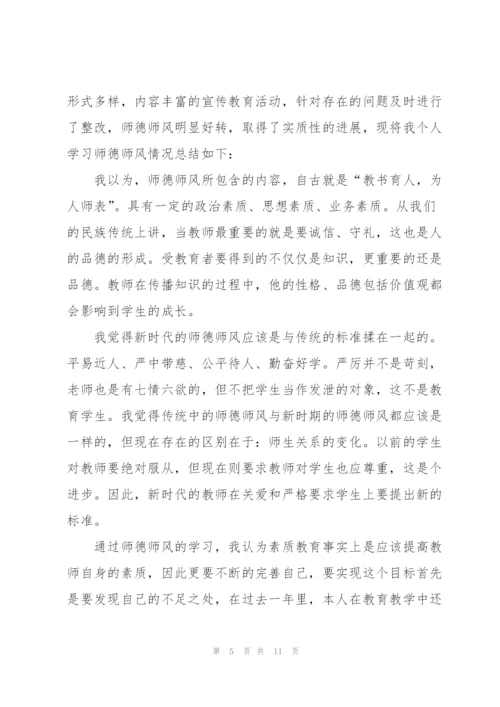 师德师风心得体会.docx
