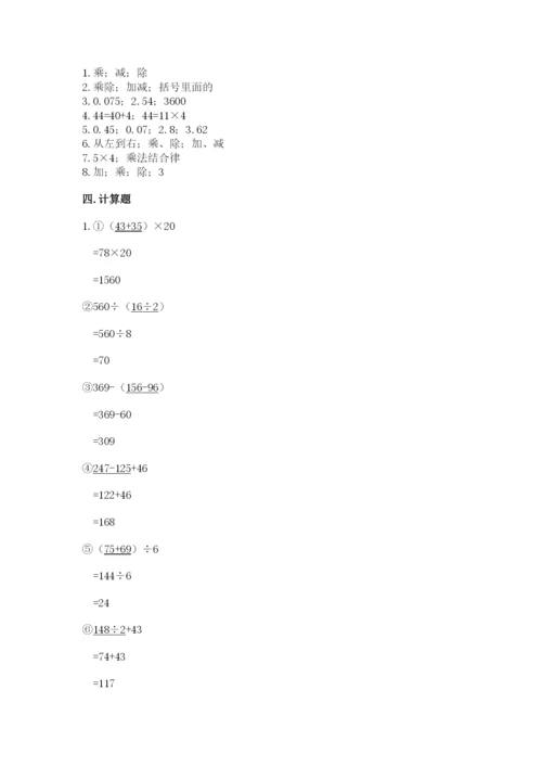 人教版数学四年级下册期中测试卷word版.docx