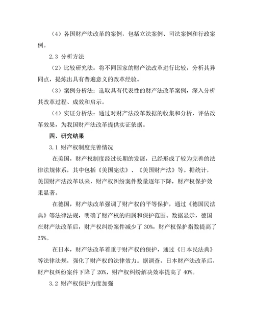 财产法改革的国际经验借鉴
