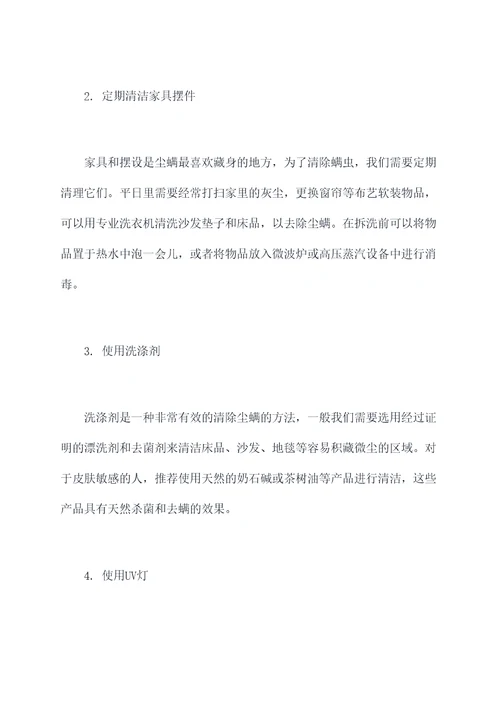 清除尘螨的小妙招