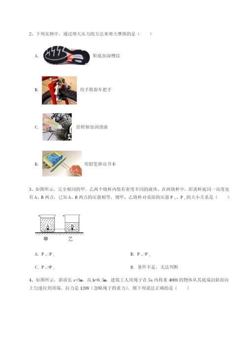 第一次月考滚动检测卷-重庆市江津田家炳中学物理八年级下册期末考试专项练习试题.docx