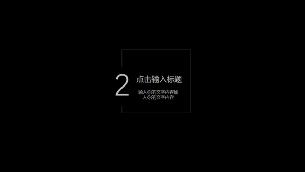 大气高端黑白风商业计划书通用PPT模板