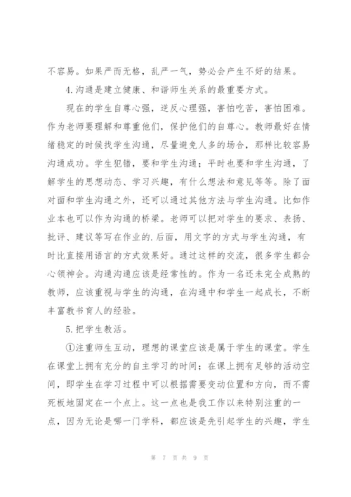 新教师人员工作总结范例.docx