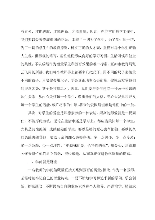 教师师德师风建设的培训心得体会