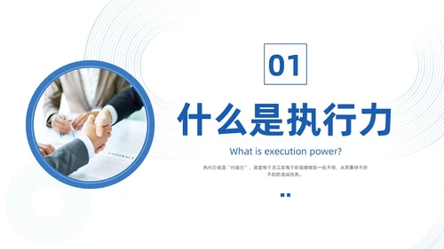 蓝色简约实拍风如何提高执行力高效执行力PPT