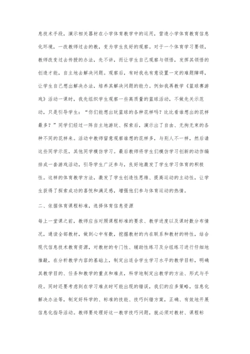 现代信息技术与小学体育课堂教学.docx