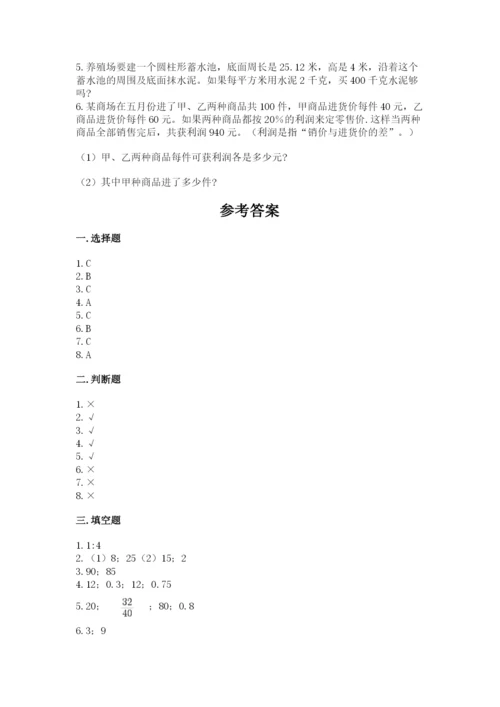 六年级下册数学期末测试卷带答案（轻巧夺冠）.docx