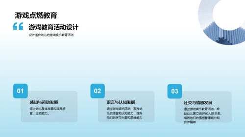 游戏化教学实践探索