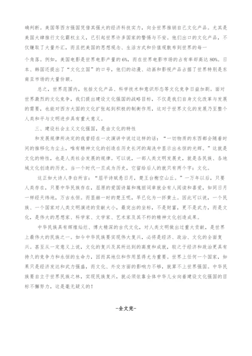 当代中国文化强国战略解析.docx