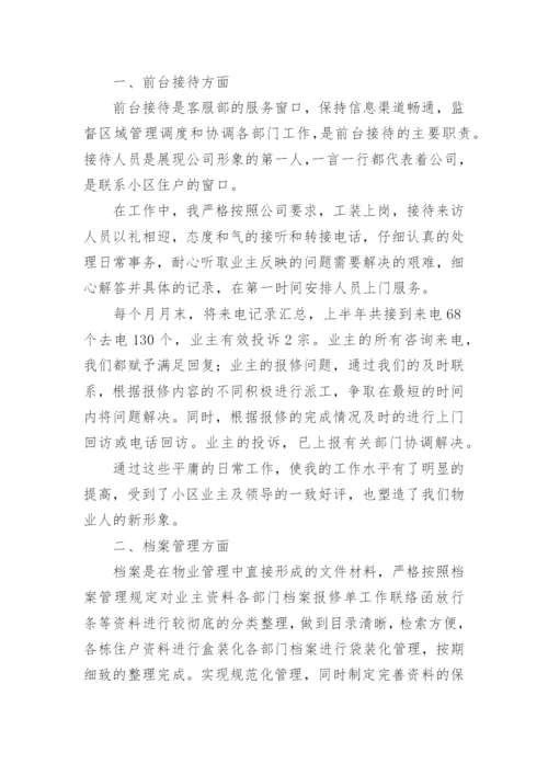 员工个人下半年工作计划.docx