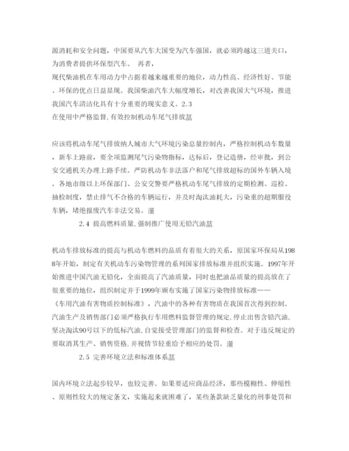 【精编】《安全管理论文》之探讨城市机动车的尾气污染与治理.docx