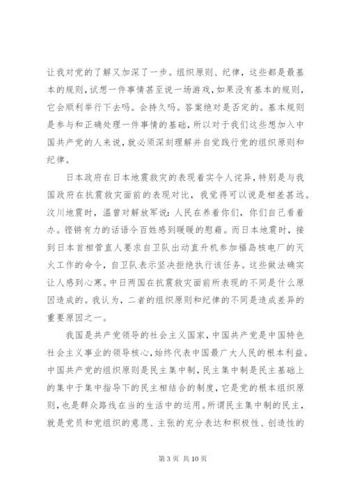 学习党的组织纪律心得.docx